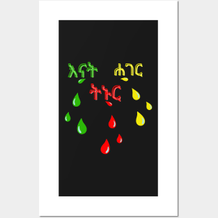 Ethiopian Tshirt Posters and Art